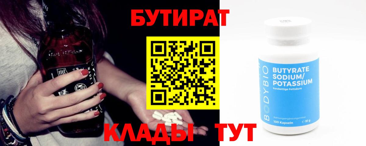 Бутират буратино Кинешма