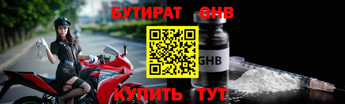 Кинешма  Бутират жидкий экстази  Вход с VPN 