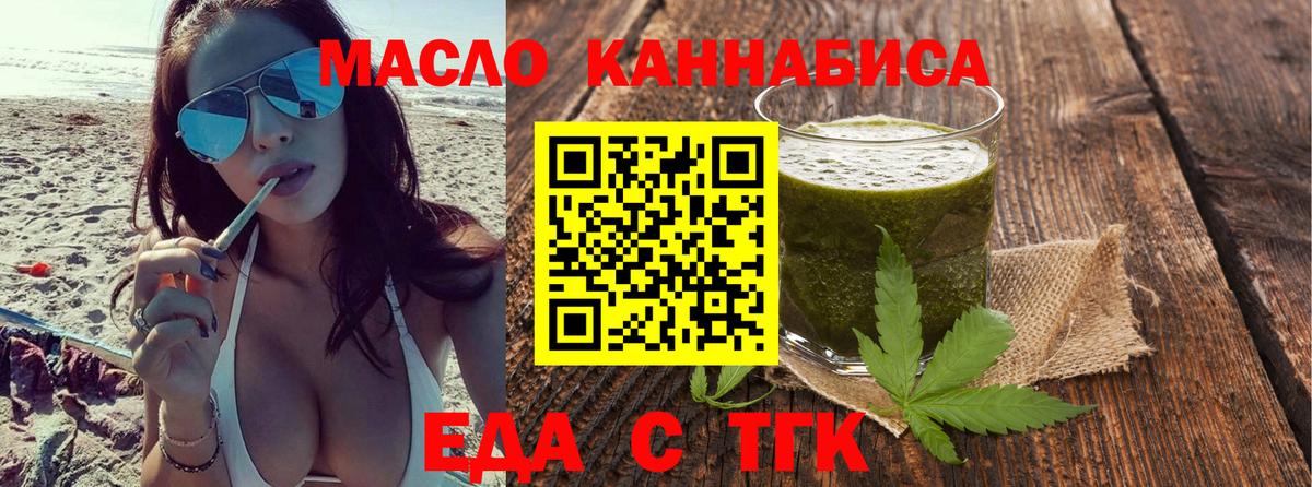 Еда ТГК марихуана  Вход с VPN  Кинешма 