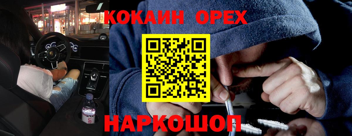 Cocaine Эквадор  Cocaine  Кинешма  Вход с VPN  КОКАИН 97% 