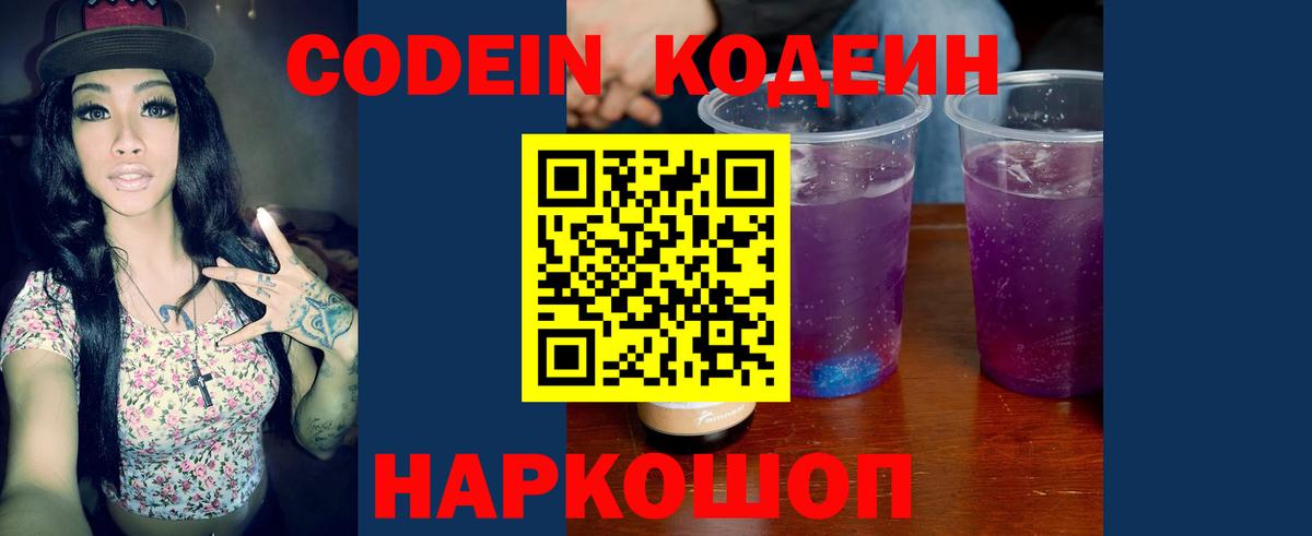 Кинешма  Кодеиновый сироп Lean напиток Lean (лин)  Codein Purple Drank  Вход с VPN 