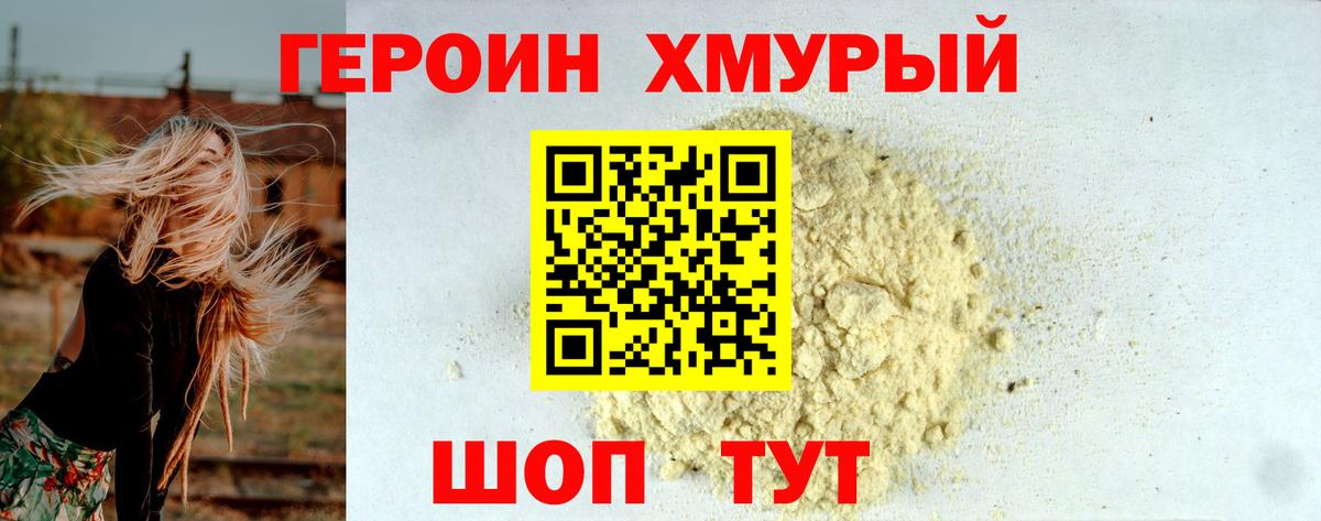ГЕРОИН  ГЕРОИН VHQ  Вход с VPN  Кинешма 