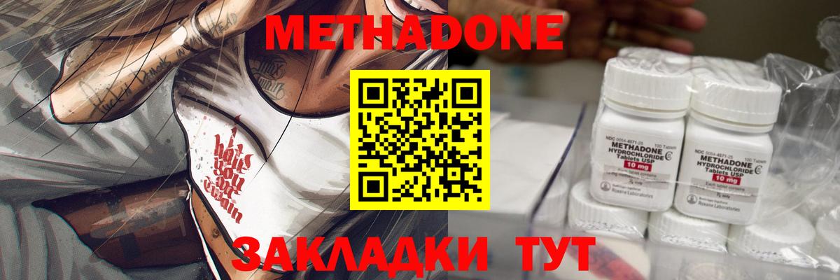 Метадон мёд  Метадон кристалл  Вход с VPN  Кинешма 