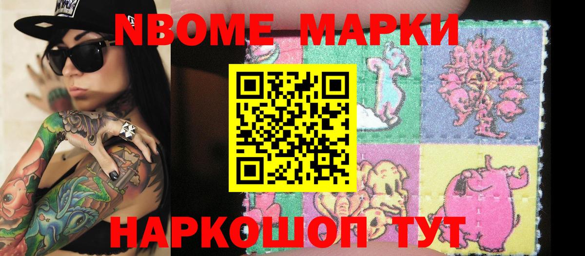 Марки 25I-NBOMe 1,5мг Кинешма